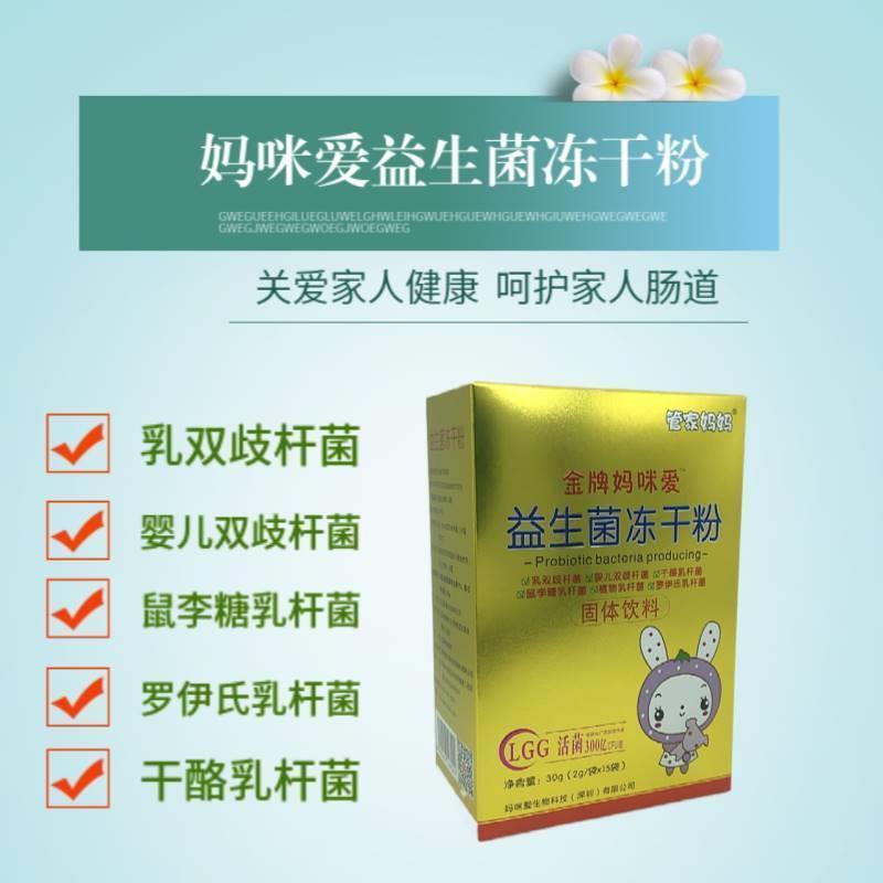 金牌妈咪爱益生菌冻干粉益生菌粉呵护肠道儿童消化冲剂宝宝