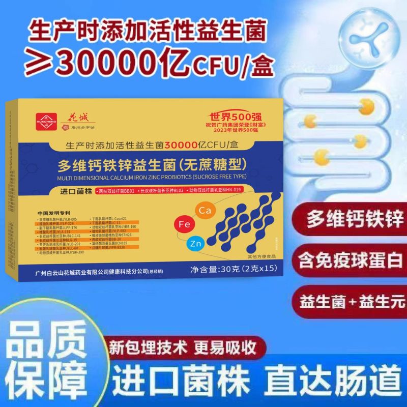 多维钙铁锌益生菌冻干粉片钙铁锌益生菌无蔗糖型益生元益生菌正品