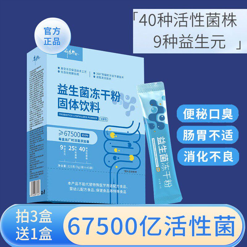 益生菌冻干粉万亿活菌调理肠胃道若惜花舍成人儿童女性中老年便秘