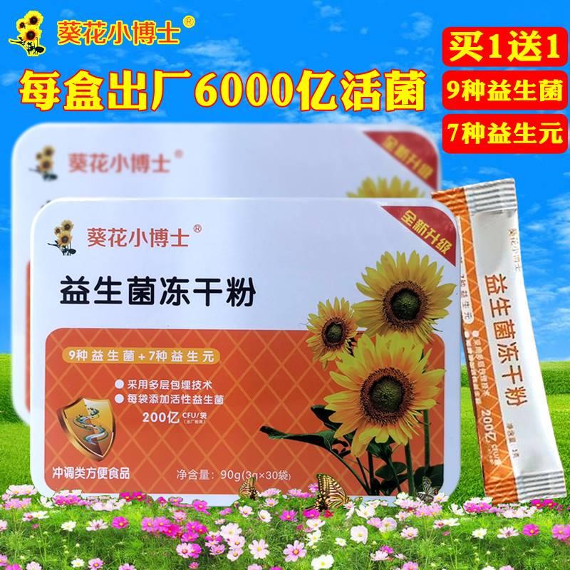 买1送1葵花小博士铁盒益生菌冻干粉儿童中老年肠道活菌益生元30袋