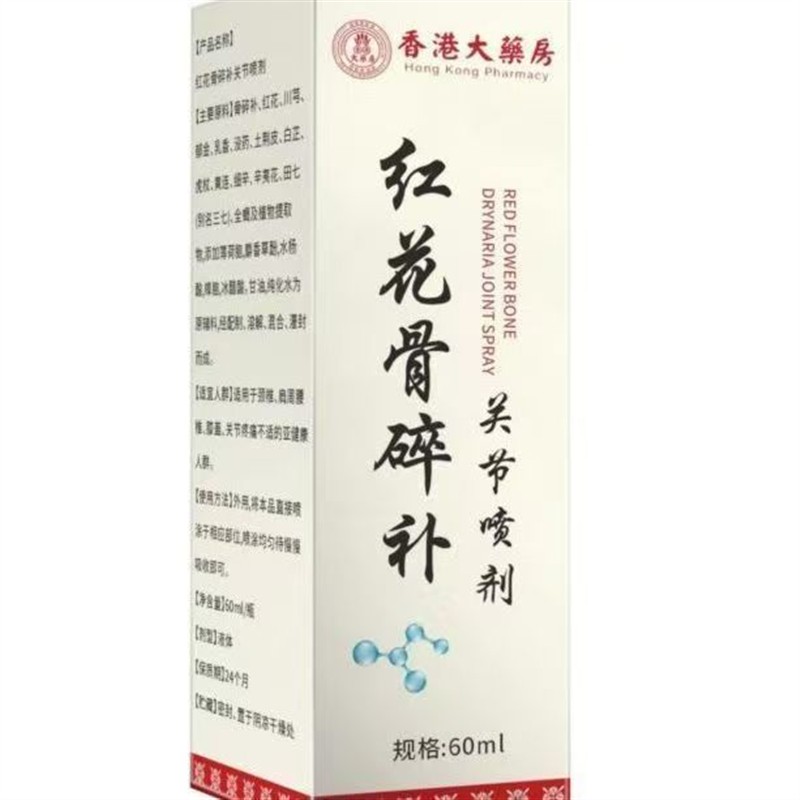 云南本草红花骨碎补关节喷剂温和配方呵护正品