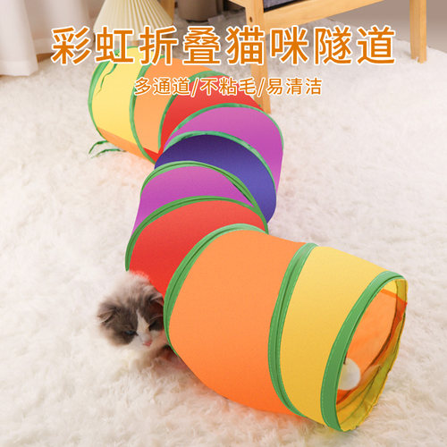 猫咪隧道玩具宠物彩虹隧道玩具
