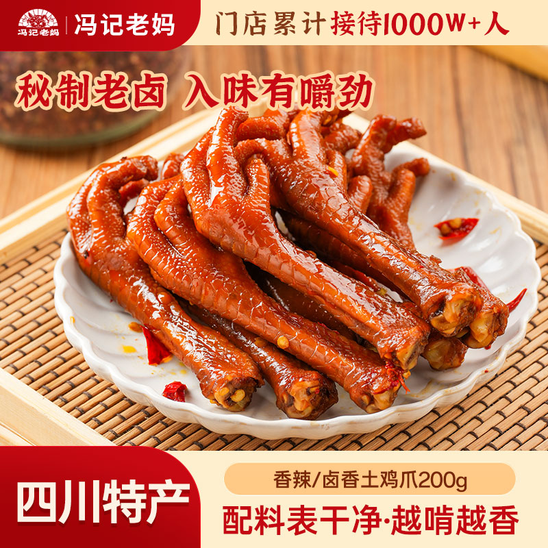 【四川特色】卤鸡爪香辣看剧零食