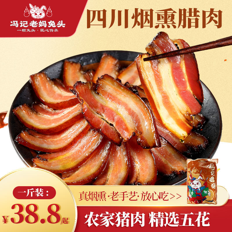 【双流老妈兔头】五花腊肉四川特产农家烟熏肉土猪肉重庆湖南贵州,粮油调味/速食/干货/烘焙,腌肉/腊肉/腊禽类,淘宝优惠券,粉丝福利购,淘宝优惠卷