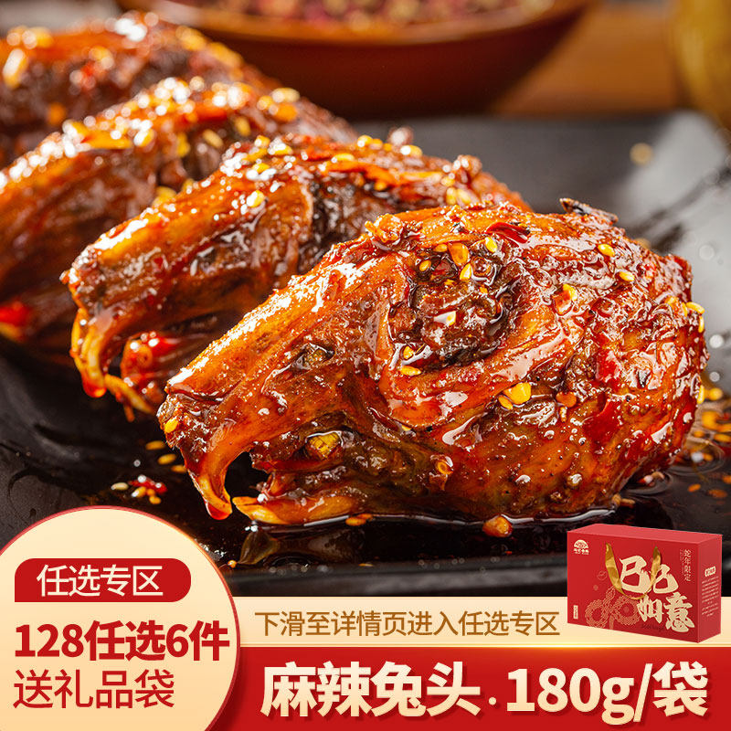 【128任选6件】麻辣兔头双流老妈兔头四川成都特产冷吃兔丁手撕兔,零食/坚果/特产,兔肉干/兔丁,淘宝优惠券,粉丝福利购,淘宝优惠卷