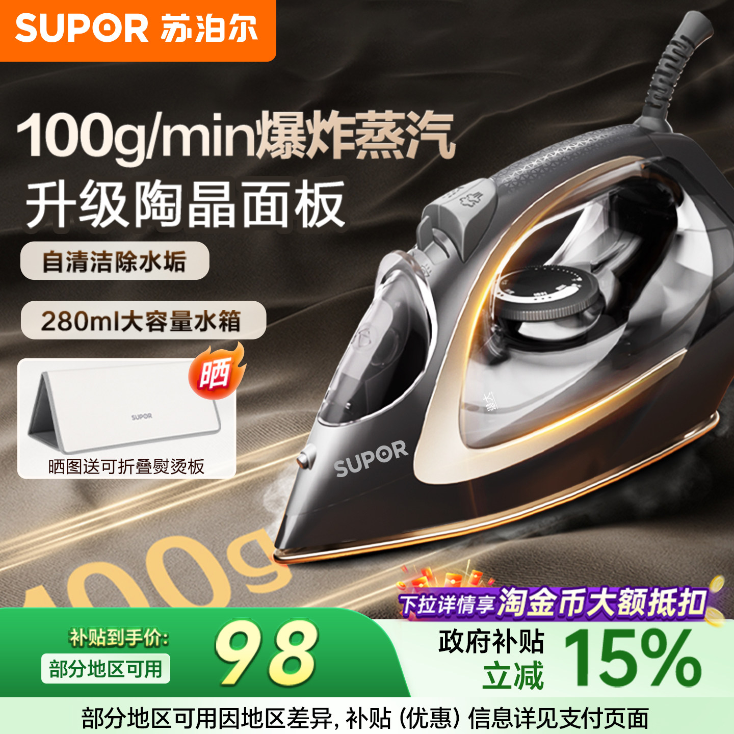 【送熨烫板】苏泊尔大蒸汽电熨斗