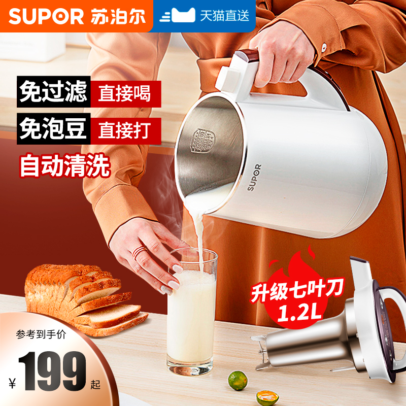 苏泊尔豆浆机家用全自动免煮