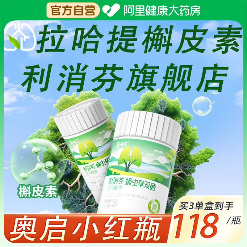 新稀宝旗舰店利消芬拉哈提清养槲皮素奥启小红瓶博呼吸畅绿片散