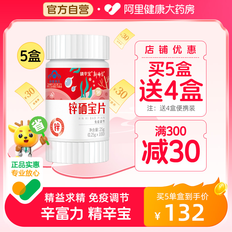 精辛富倍力利康固本硬翘锌硒宝片