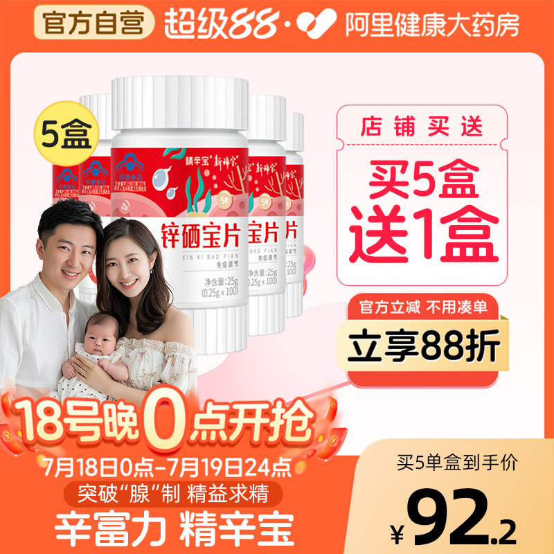 辛富力锌硒宝生精fn阳片前列腺安