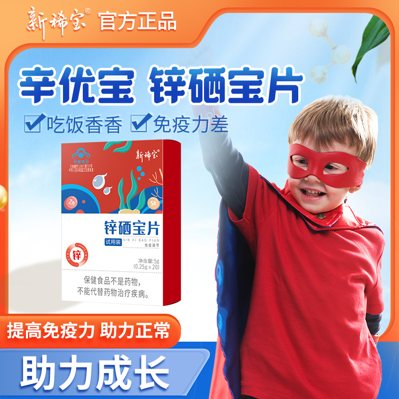辛优宝锌补充剂儿童吃饭香助成长