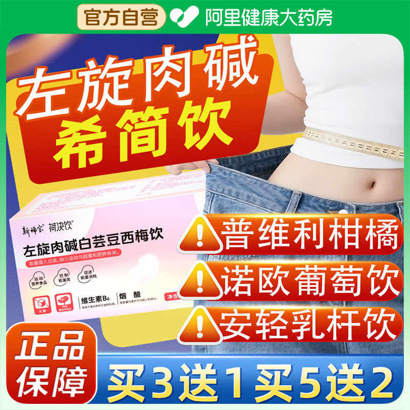 希简芸豆普维利柑橘乳杆葡萄饮瓶诺欧左旋肉碱体安轻西梅片博奥,保健食品/膳食营养补充食品,左旋肉碱,淘宝优惠券,粉丝福利购,淘宝优惠卷