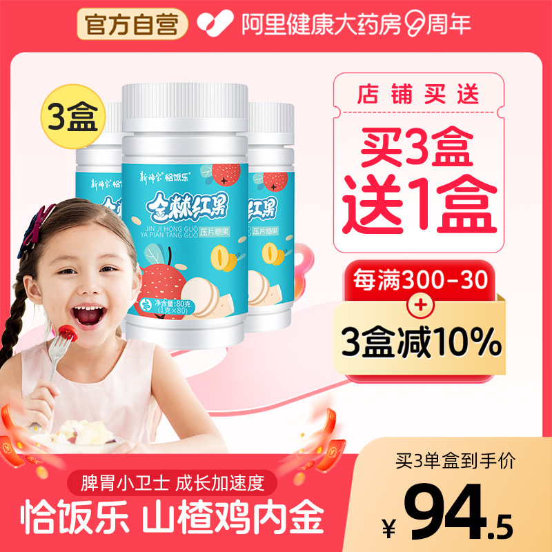 恰饭乐鸡内金粉养脾胃沙棘红果锌