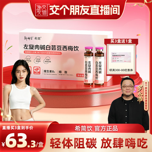 希简左旋肉碱乐了白芸豆汇贝柑橘