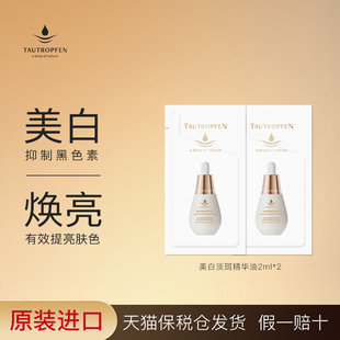 美白修护赋活油2ml 2片装 眼部精华油临期 精华油体验装 天露芬面霜