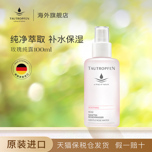 进口德国版纯露保湿补水爽肤水