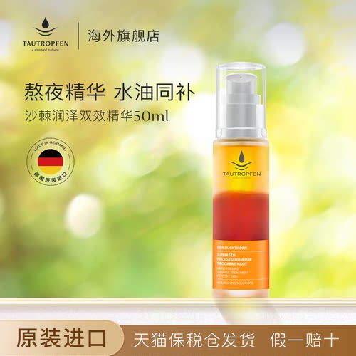天露芬沙棘vc熬夜精华