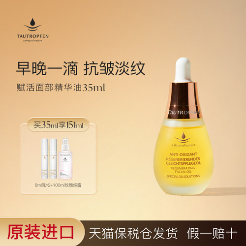 天露芬精华油抗皱精华滋润保湿