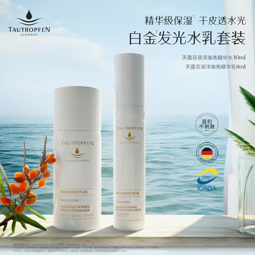 临期特惠德国天露芬润泽水乳套装补水保湿30ml精华水+8ml精华乳 - 实物图
