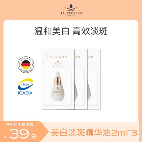 天露芬精华油美白淡斑