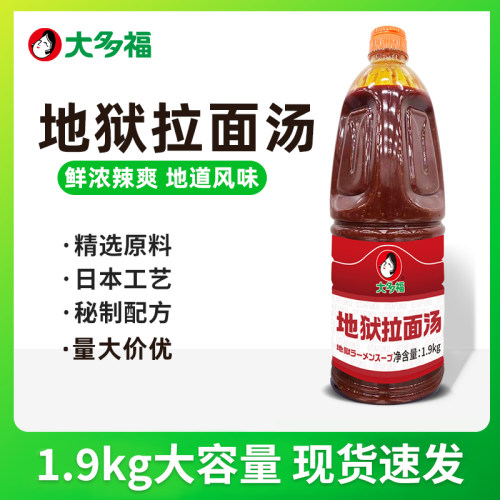 大多福日式拉面汁辛口拉面汤辣味调味料日式地狱火锅底料