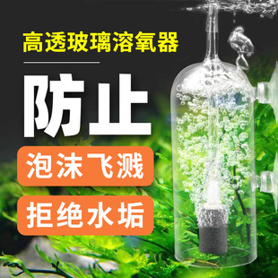 水草缸水晶玻璃溶氧器增氧器防水沫飞溅罩鱼缸罩气石增氧防水溅罩