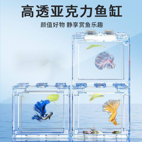 斗鱼积木缸高透亚克力小型家用客厅创意造景生态观赏高透桌面摆件