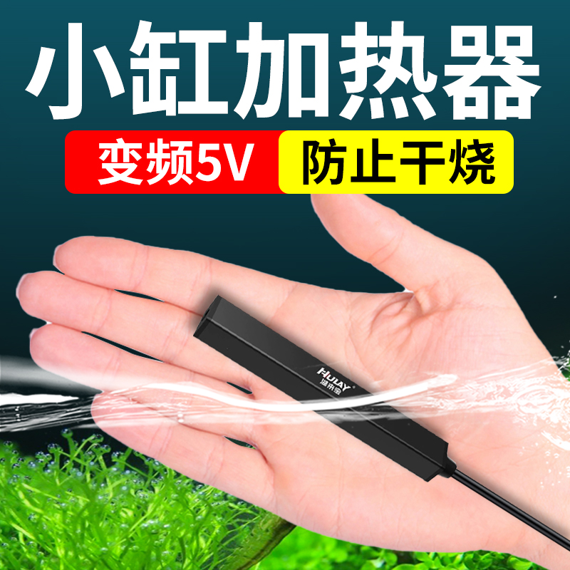 迷你款｜加热器｜自动恒温