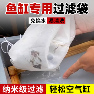 鱼缸过滤网筛200目尼龙过滤网周转箱滤材专用过滤袋可重复使用
