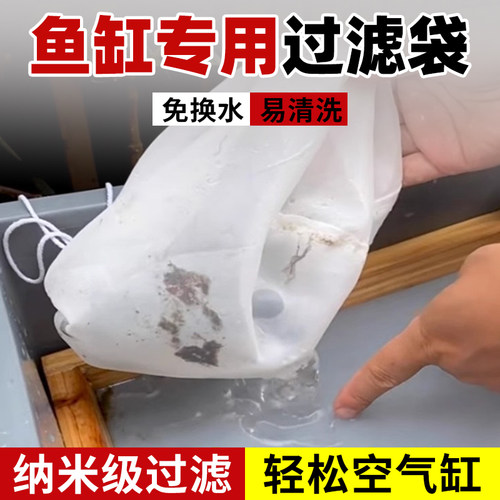 鱼缸过滤网筛200目尼龙过滤网周转箱滤材专用过滤袋可重复使用
