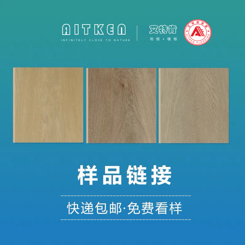 艾特肯地板wpc石塑地板10mm
