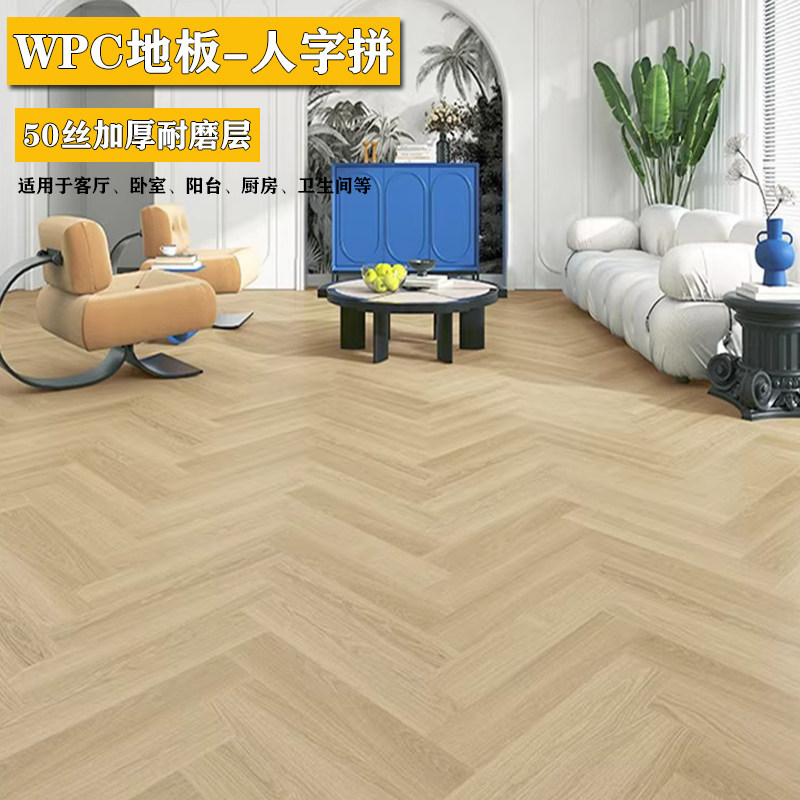 WPC人字拼石塑地板12mmABA锁扣PVC木塑石晶SPC地板耐磨防水潮家用,家装主材,SPC地板,淘宝优惠券,粉丝福利购,淘宝优惠卷