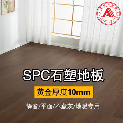 艾特肯新型SPC石塑地板10mm静音防水WPC复合木塑家用PVC锁扣地板