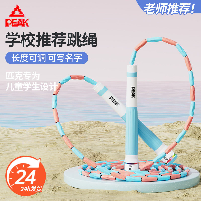 匹克儿童跳绳竹节串珠跳绳中小学生竞速不打结成人竹节跳绳初学