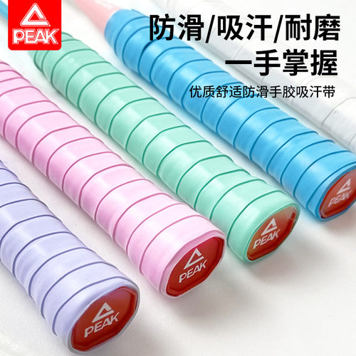 匹克正品羽毛球拍手胶专业网球拍平面绑带防滑耐磨减震透气
