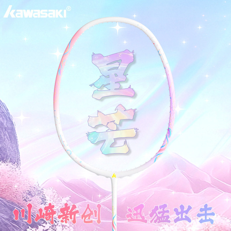 kawasaki川崎羽毛球拍星芒单拍超轻全碳素纤维耐打专业训练进攻拍