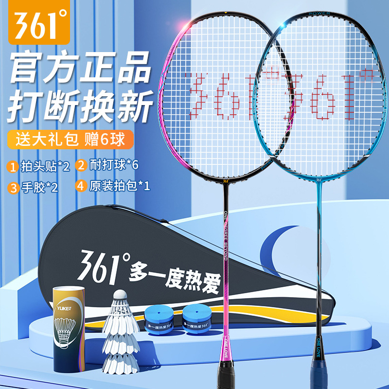 361羽毛球拍正品超轻全碳素成人专业双拍儿童耐打套装拍学生训练