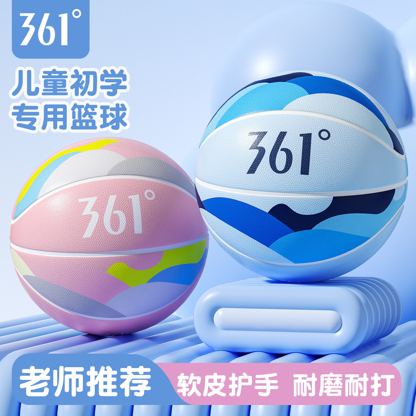 361°儿童篮球幼儿园开学小学生高弹耐磨室内外球学校推荐初学者
