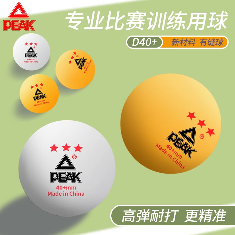 匹克三星级正品3星乒乓球专业比赛训练用球耐打高弹性新材料兵乓