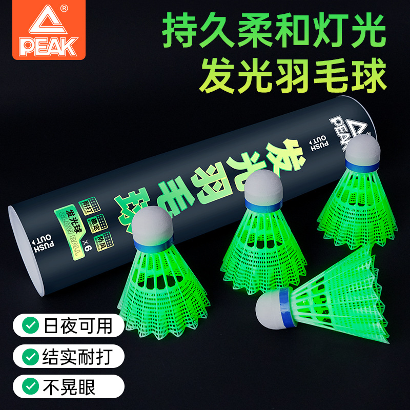 匹克发光尼龙球耐打防风夜光尼龙球儿童训练娱乐公园羽毛球塑料