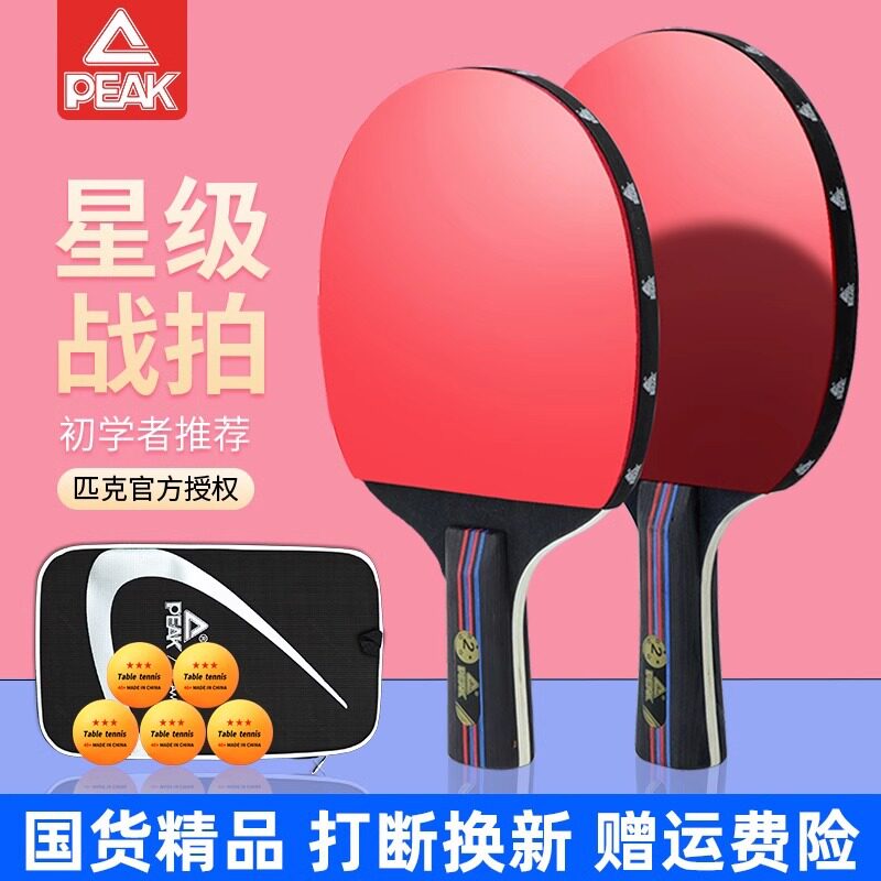 匹克乒乓球拍正品双拍初学者儿童成人专业比赛横直拍乒乓套装三星
