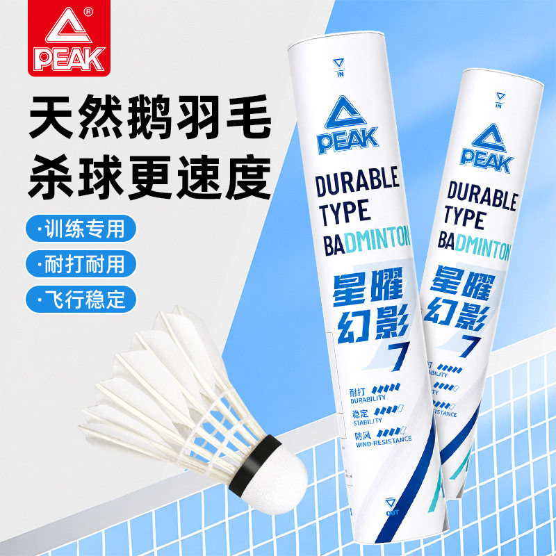 匹克羽毛球12只装耐打口粮球鸭毛稳定专业训练比赛球幻影7训练级