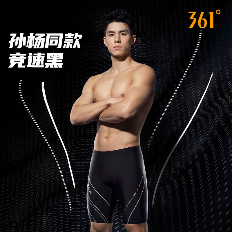 361度游泳裤男士竞速泳裤专业游泳馆装备全套泳裤泳帽泳镜套装