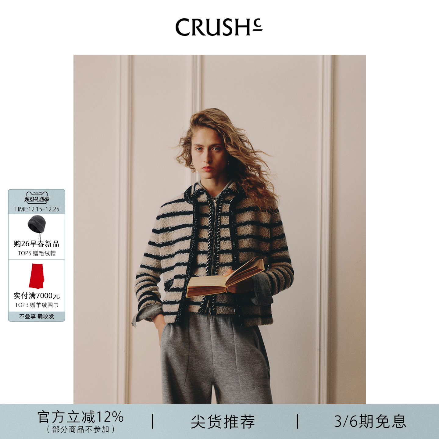 CRUSH花呢条纹圆领夹克