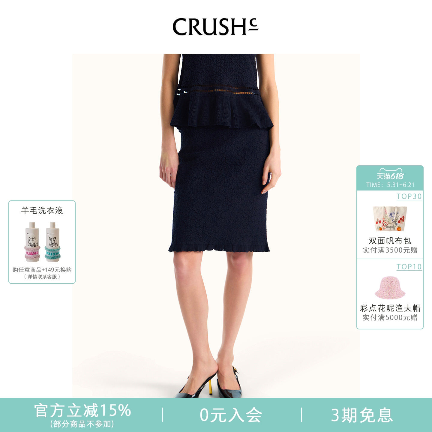 CRUSH Collection2026年春夏新款老钱风浮雕肌理包臀裙针织半身裙