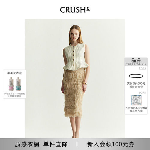 CRUSHCollection羽毛半裙