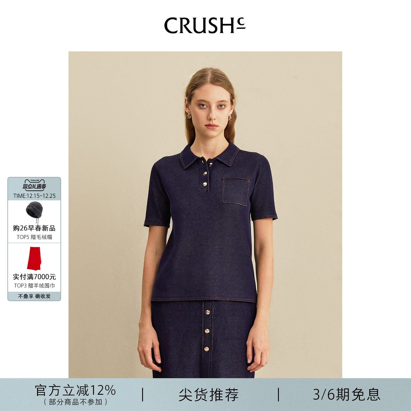 CRUSH Collection2025年早秋新款轻盈棉牛仔polo领短袖半开襟上衣