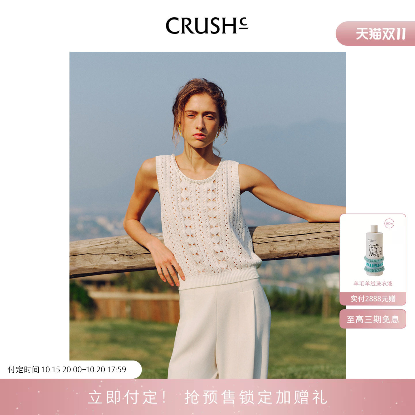 CRUSH Collection2026年春夏新款仿珍珠型钩花镂空针织圆领背心