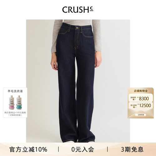 CRUSH Collection2026年早秋新款复古风牛仔阔腿裤高腰直筒裤女