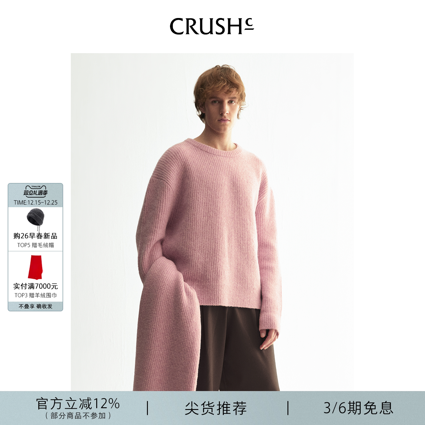 张小斐同款CRUSH Collection早秋新款圆领罗纹毛衣男女情侣款